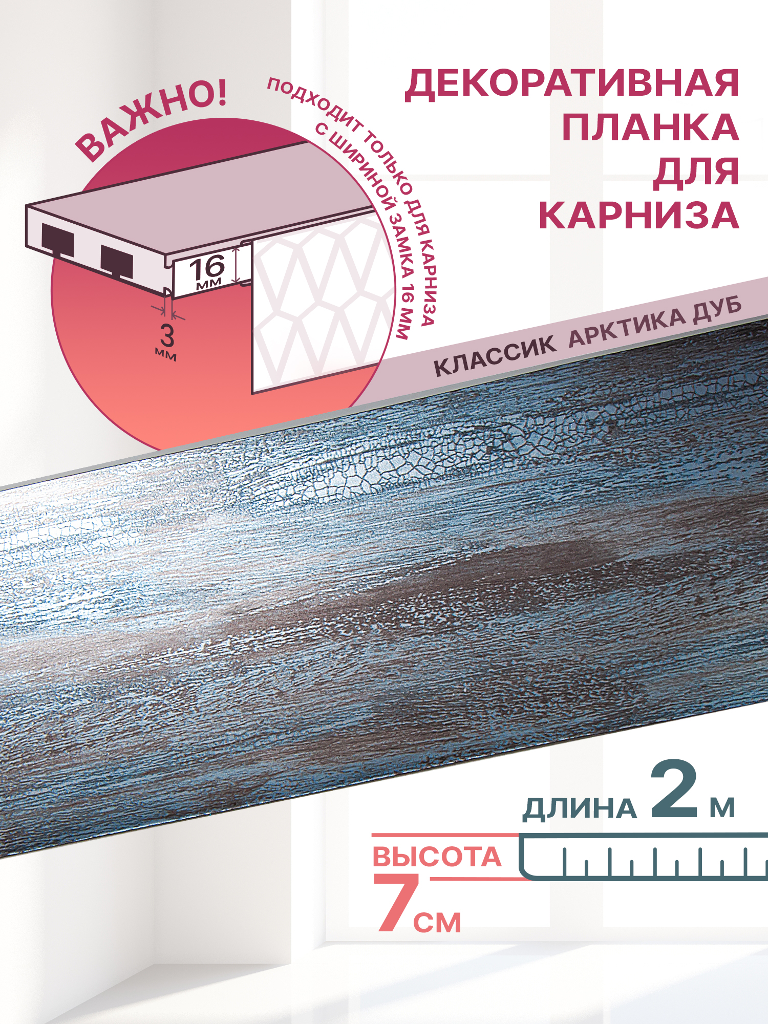 

Декоративная планка Классик-70 длина 200 ширина 7 цвет дуб арабика, Коричневый, Классик 70мм