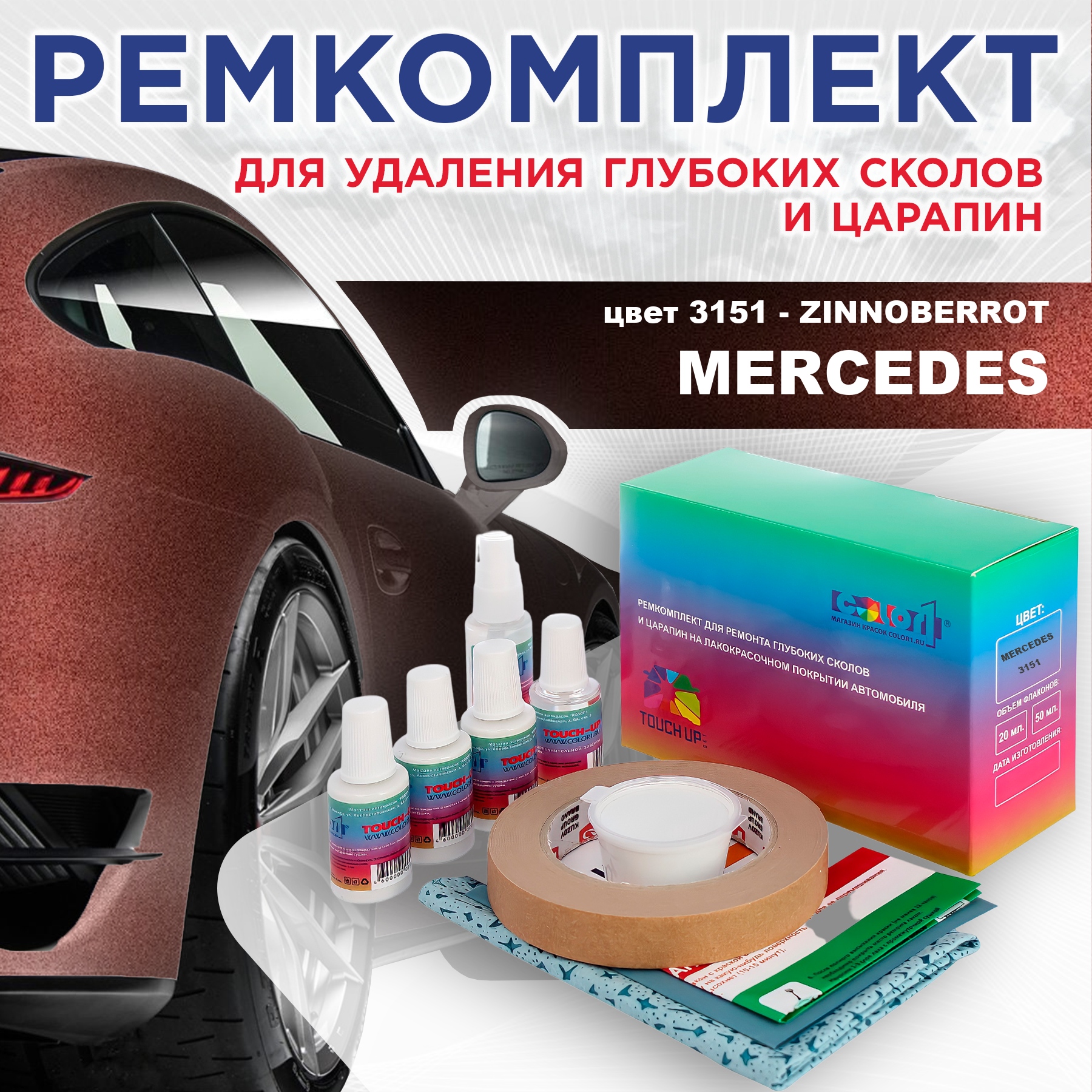 

Ремкомплект для ремонта сколов и царапин COLOR1 для MERCEDES, цвет 3151 - ZINNOBERROT, Бесцветный