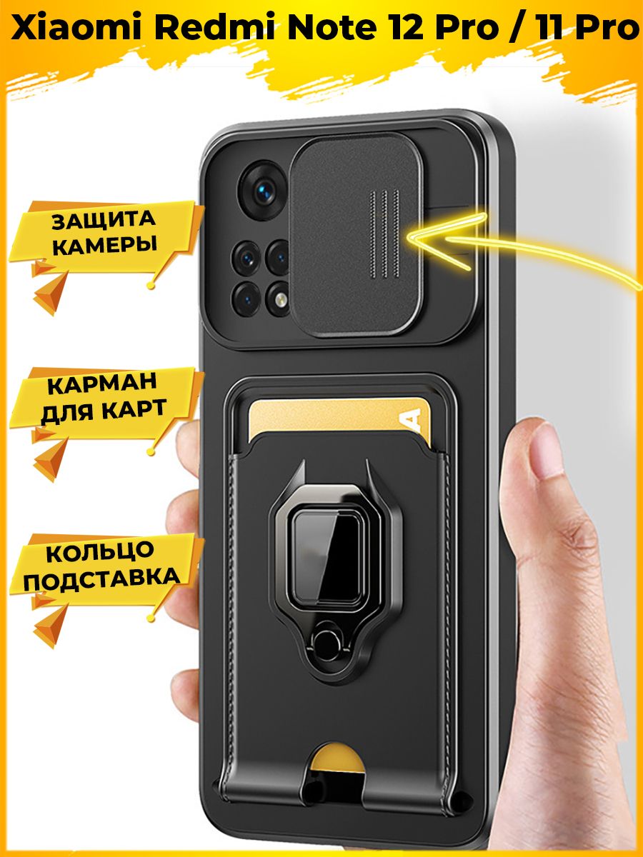 

Чехол Hold для смартфона Xiaomi Redmi Note 11 Pro/Note 12 Pro Черный