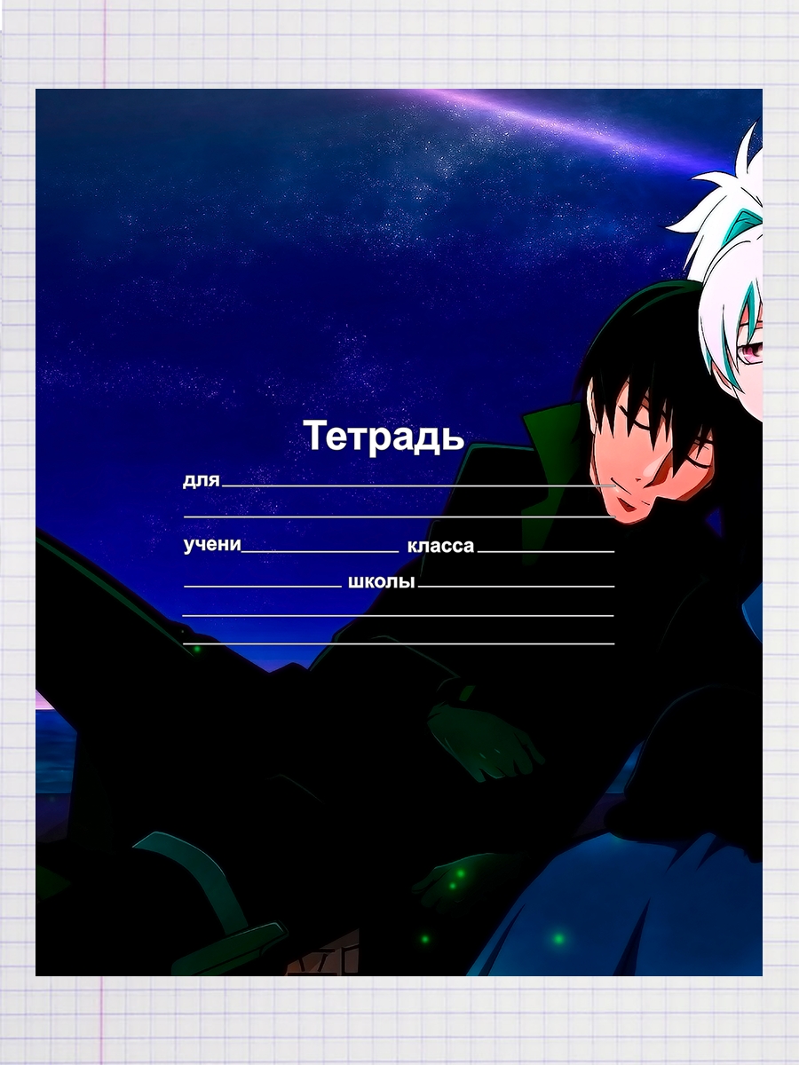 

Тетрадь Аниме темнее черного Инь и Хей, 93958463