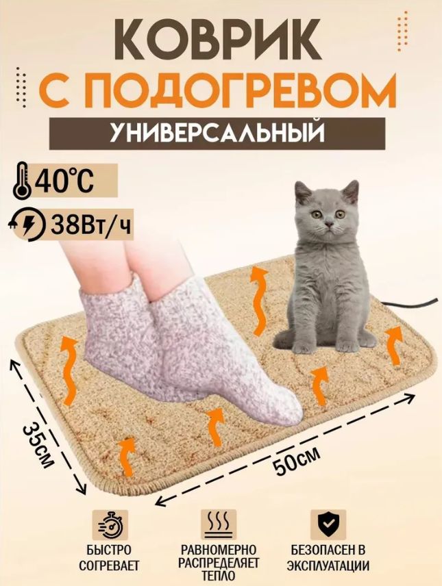 

Коврик с подогревом Тепломакс 50*35 см