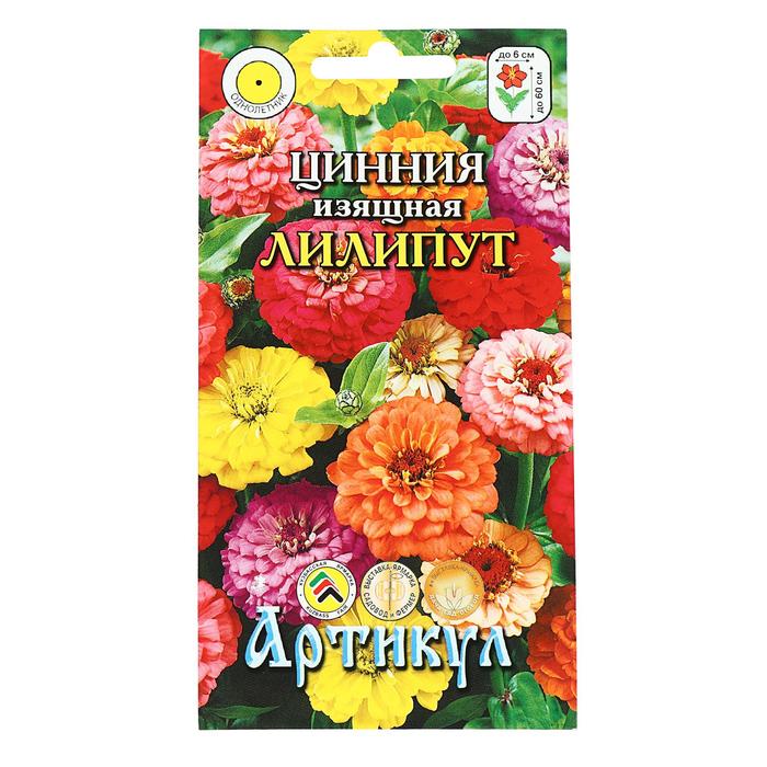 

Семена цинния Артикул Лилипут Р00014975 1 уп.