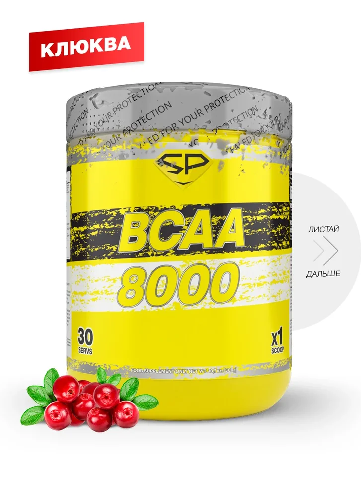 BCAA 8000, вкус «Клюква», 300 гр, STEELPOWER