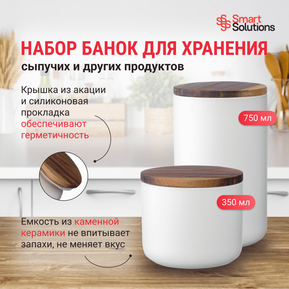 

Набор керамических банок для хранения, белые, 2 шт.