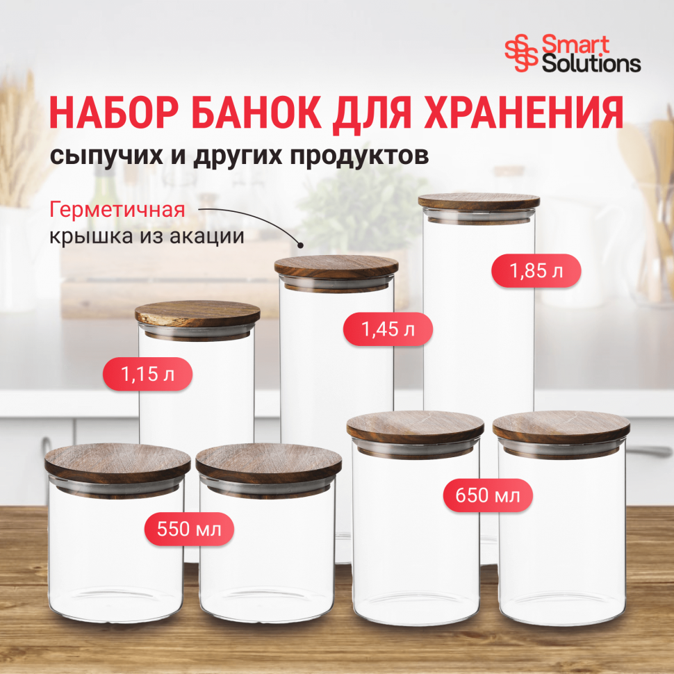 

Набор банок для хранения Smart Solutions, 7 шт.