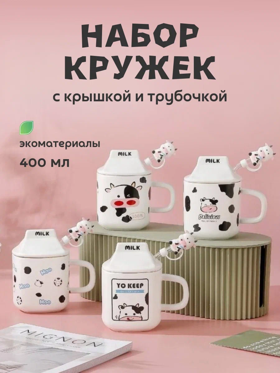 

Набор кружек с крышкой и трубочкой 4 шт СЛАВА 313 400 мл