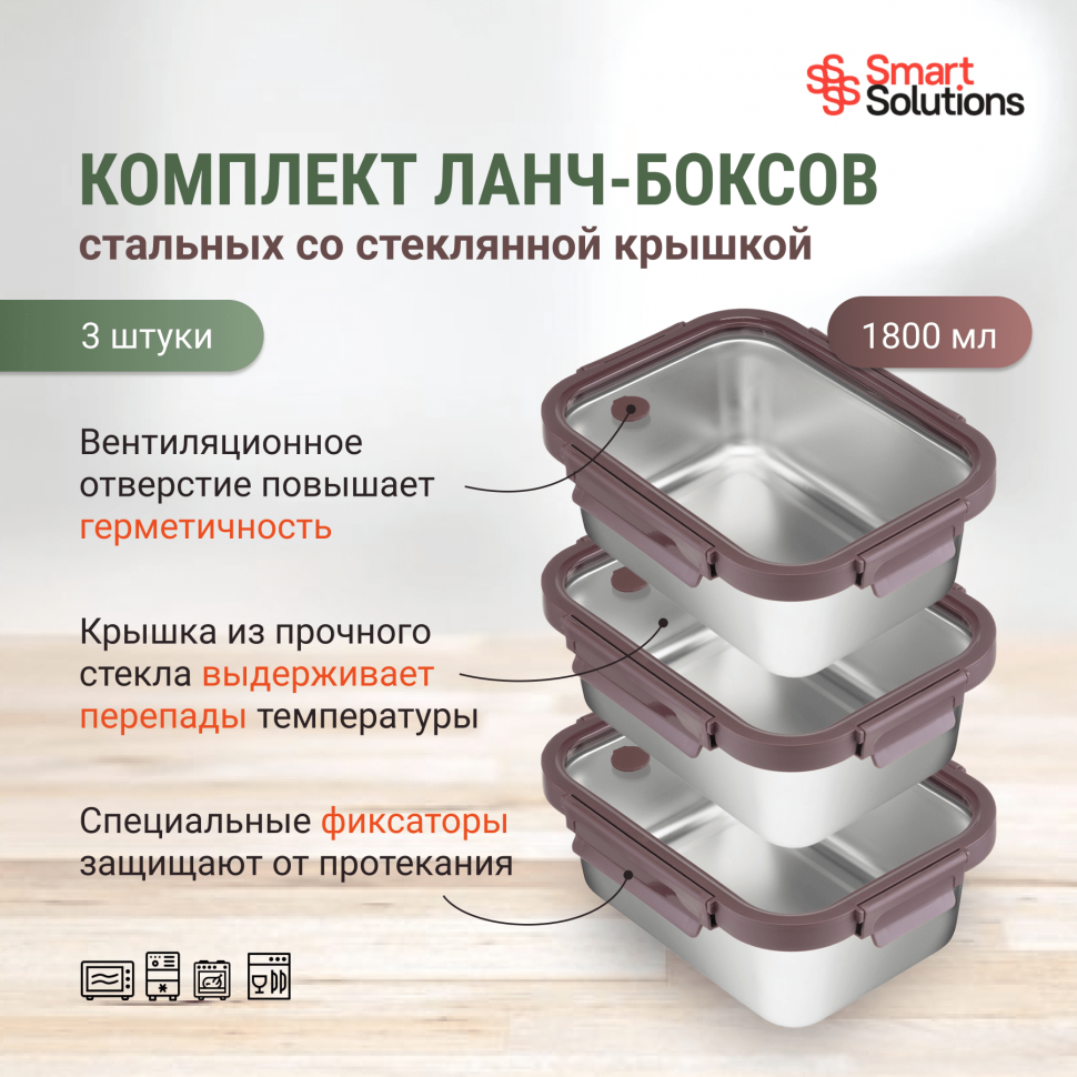 

Комплект из 3-х стальных ланч-боксов со стеклянной крышкой, сливовый