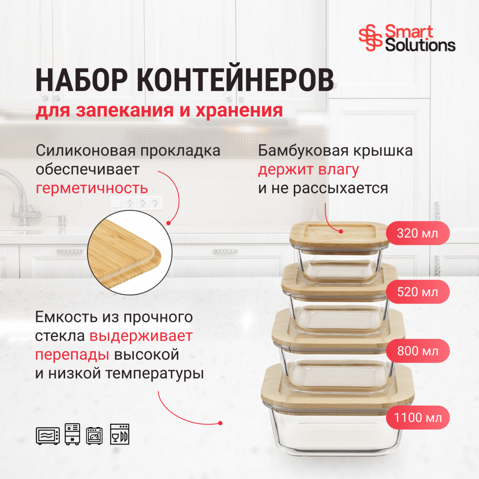 

Набор стеклянных квадратных контейнеров с бамбуковыми крышками, 4 шт.