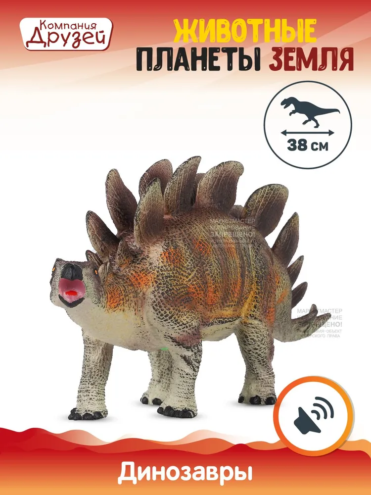 Динозавр с чипом КОМПАНИЯ ДРУЗЕЙ, Животные планеты Земля, звук - рёв животного JB0207082