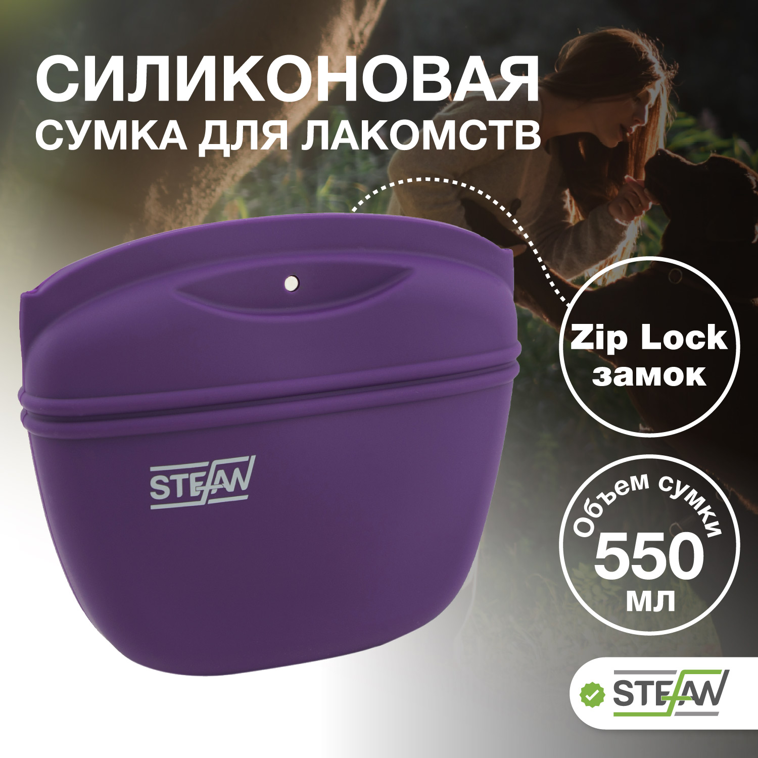 

Сумочка для лакомств STEFAN силиконовая большая, фиолетовый, WF50714, большая New