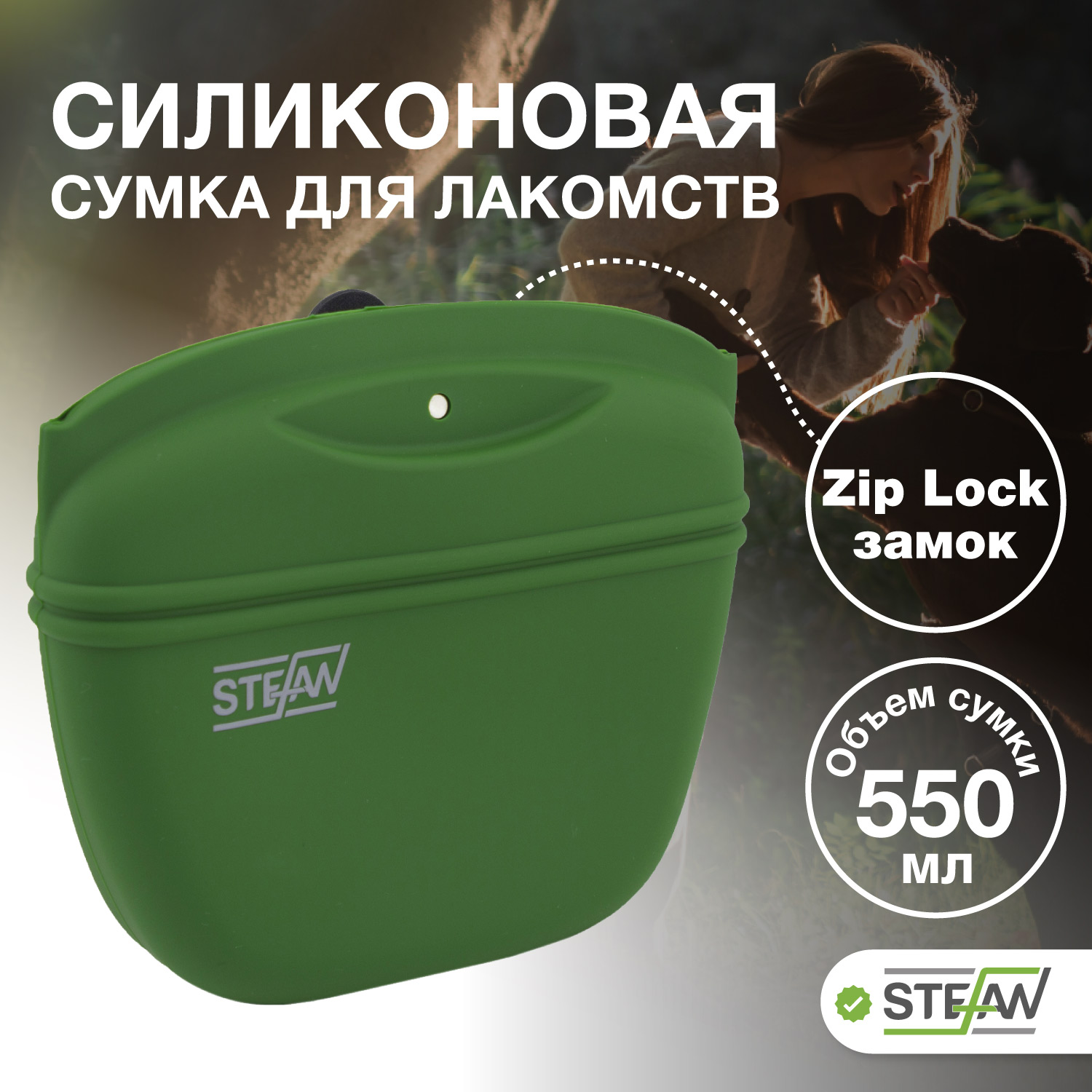 

Сумочка для лакомств STEFAN силиконовая большая, хаки, WF50715, Зеленый, большая New