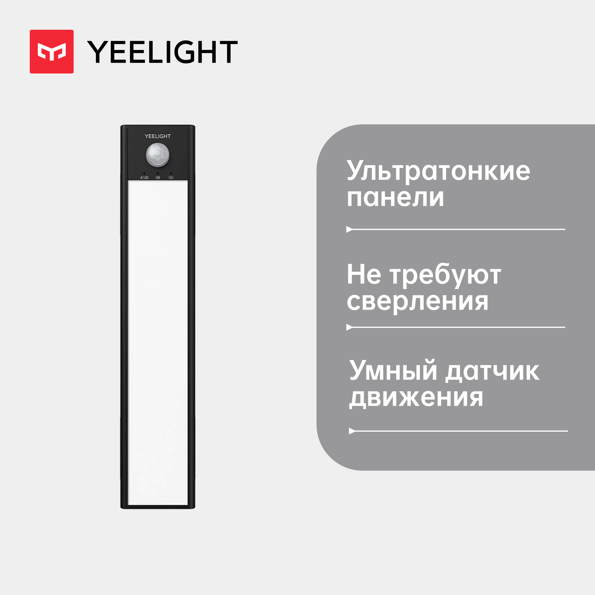 Панель световая Yeelight Motion Sensor Closet Light A40 с датчиком движения черная 2229₽