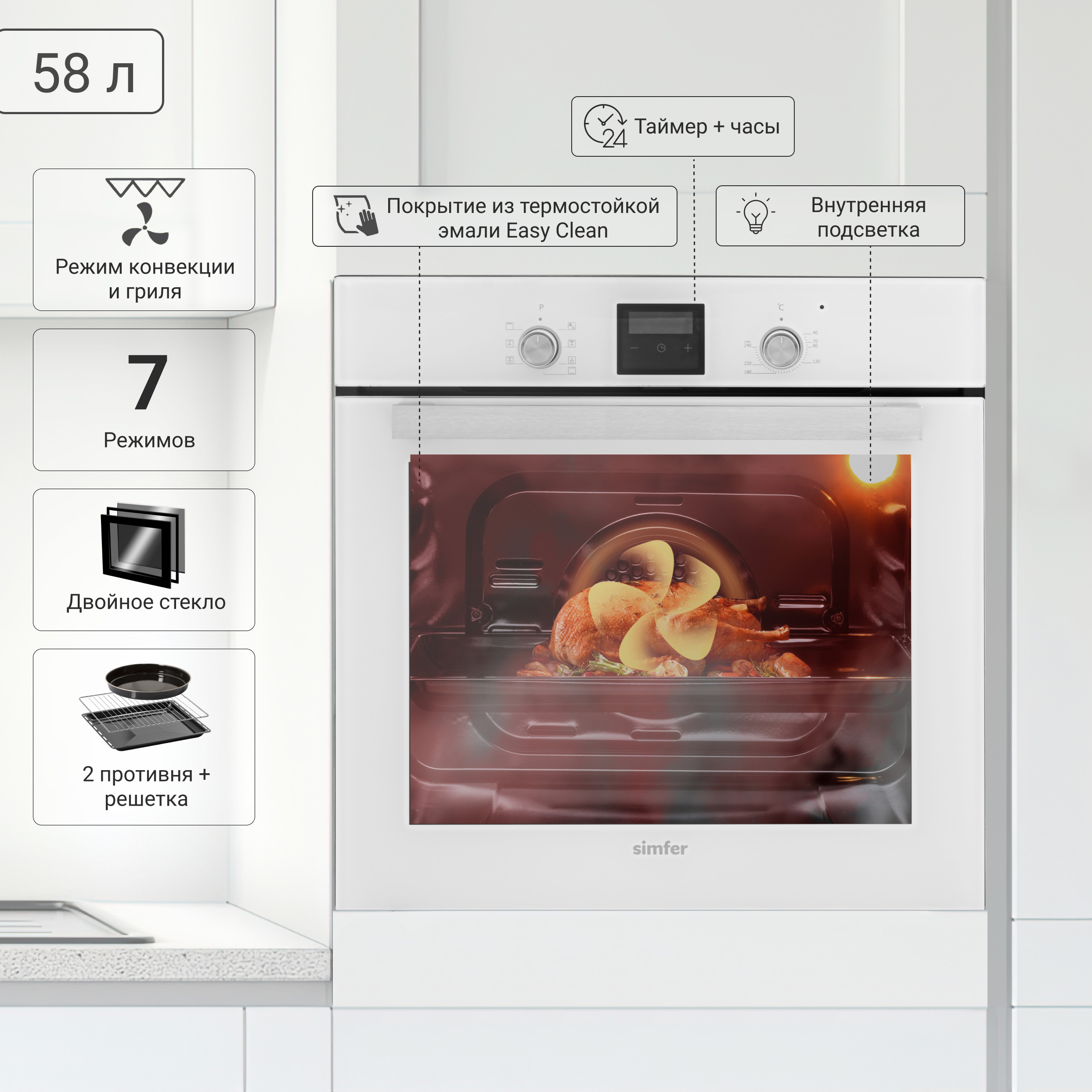 

Встраиваемый электрический духовой шкаф Simfer B6EC58016 White, B6EC58016
