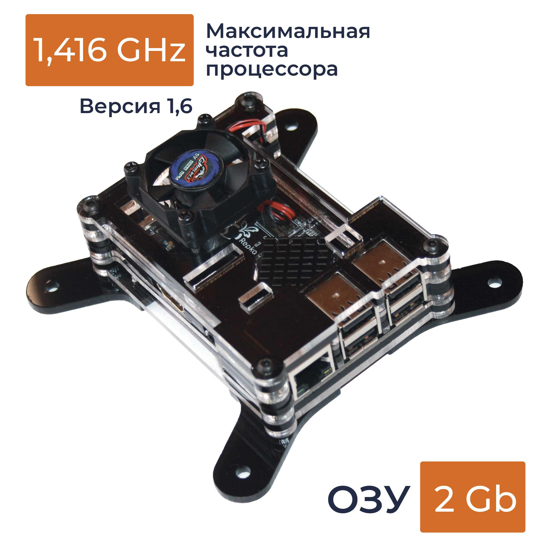 

Микрокомпьютер Repka Pi 3, 1.416 Ghz, 2 Gb, Repka Pi 3
