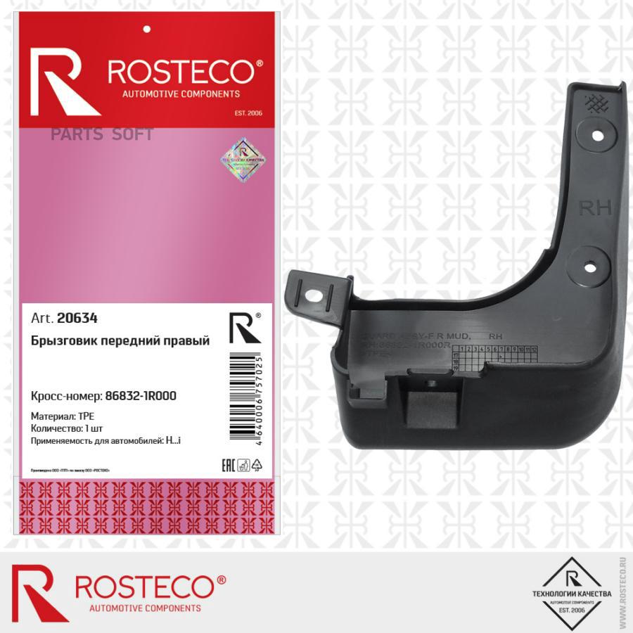 

Брызговик Передний Hyundai Solaris Правый Rosteco Rosteco 20634