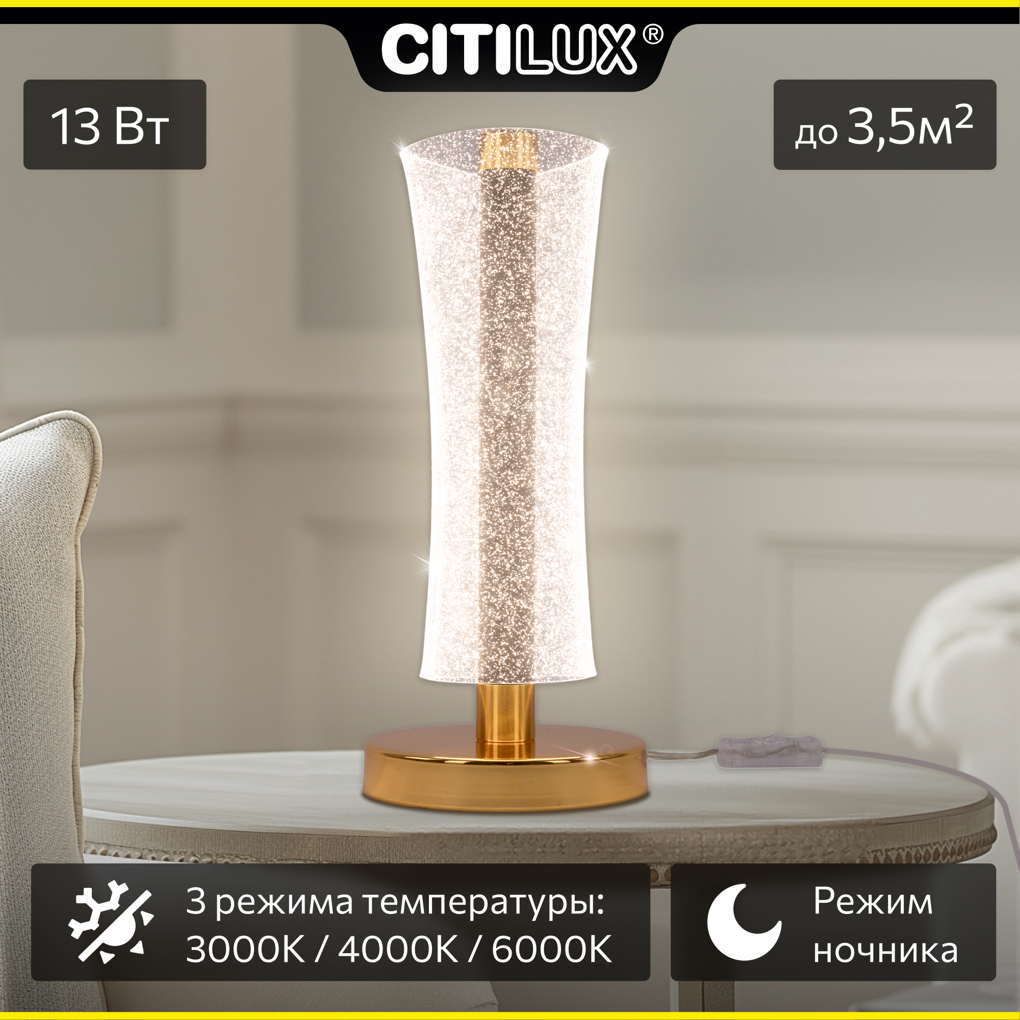 

Светильник Citilux CL213811, CL213811