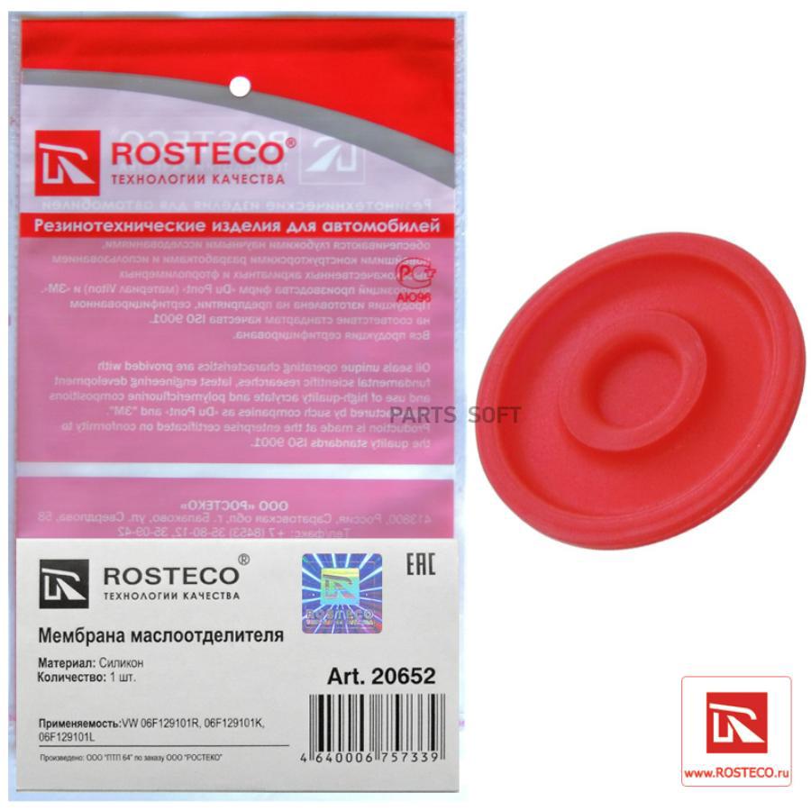 ROSTECO 20652 Мембрана клапана вентиляции картерных газов VW 06F129101R, 06F129101K, 06F12