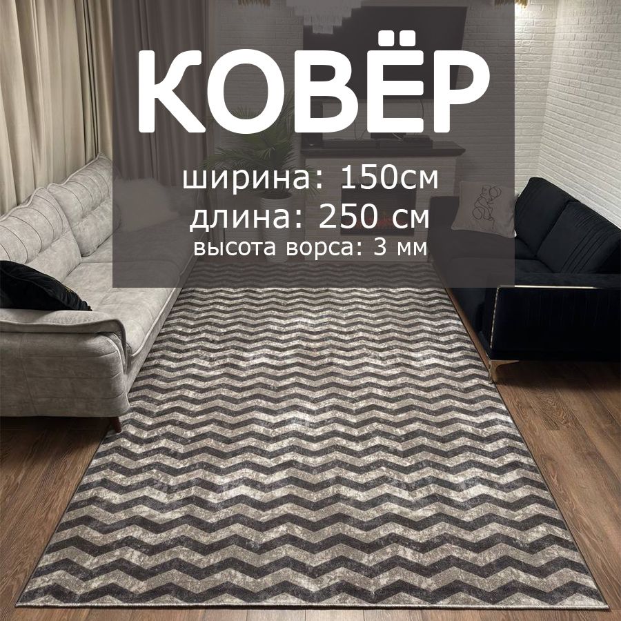 

Ковер для комнаты на пол STAR CARPET 150х250 cм на войлочной основе, ZIGZAG150250, Triangles