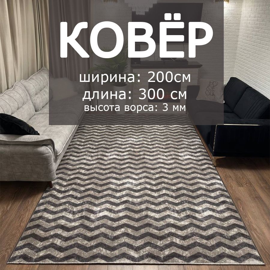

Ковер для комнаты на пол STAR CARPET 200х300 cм на войлочной основе, ZIGZAG200300, Triangles