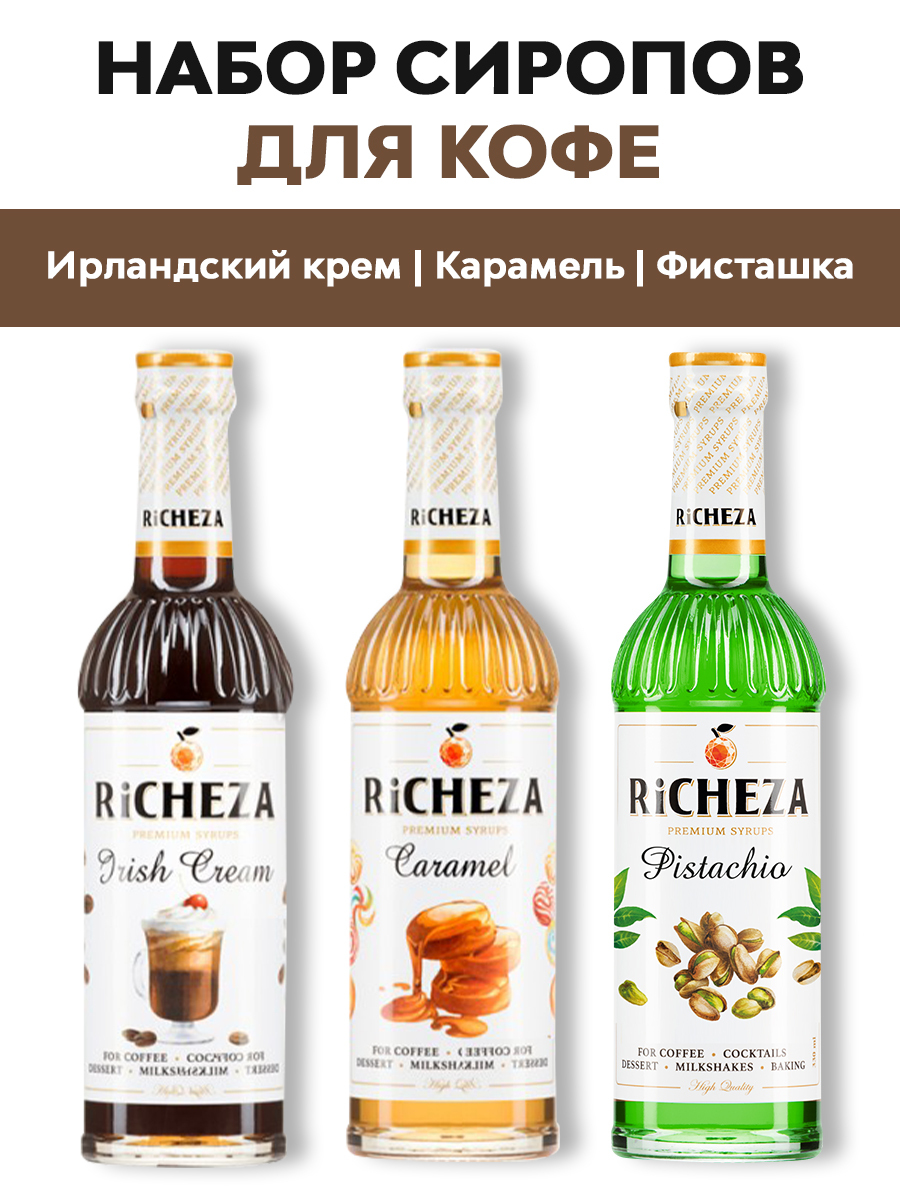 Набор сиропов для кофе Richeza Ирландский крем, Карамель, Фисташка