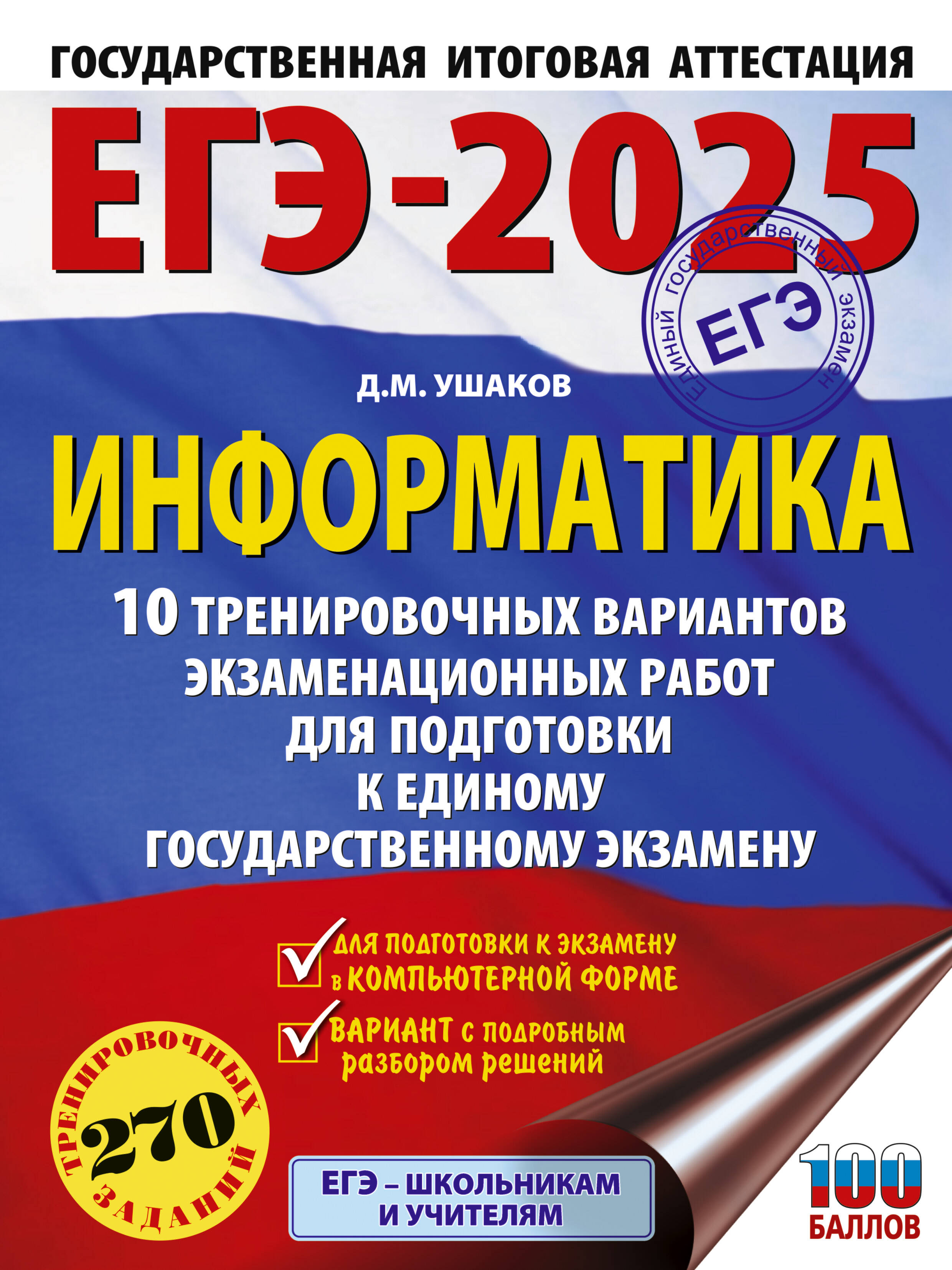 

ЕГЭ-2025 Информатика