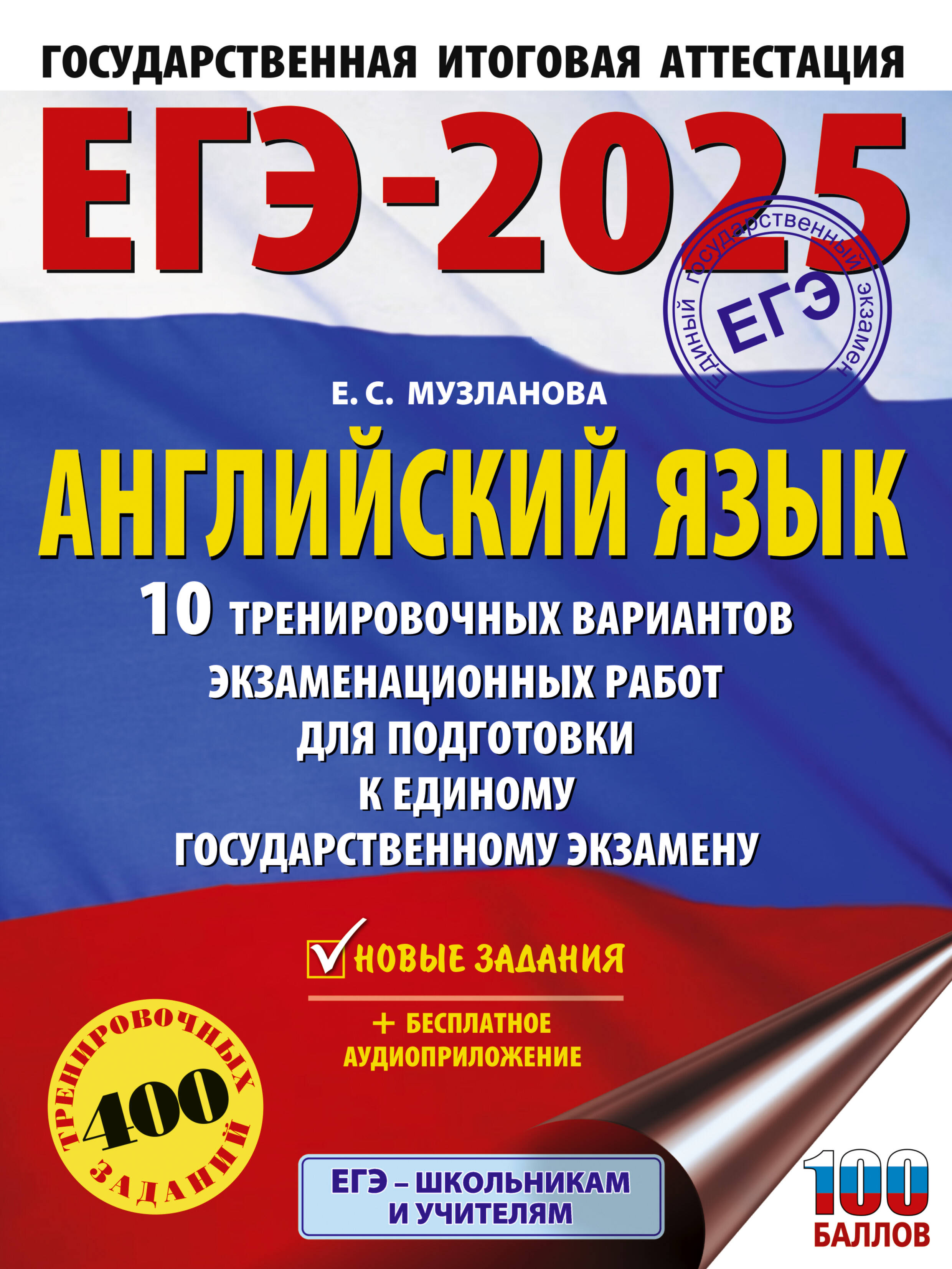 

ЕГЭ-2025 Английский язык