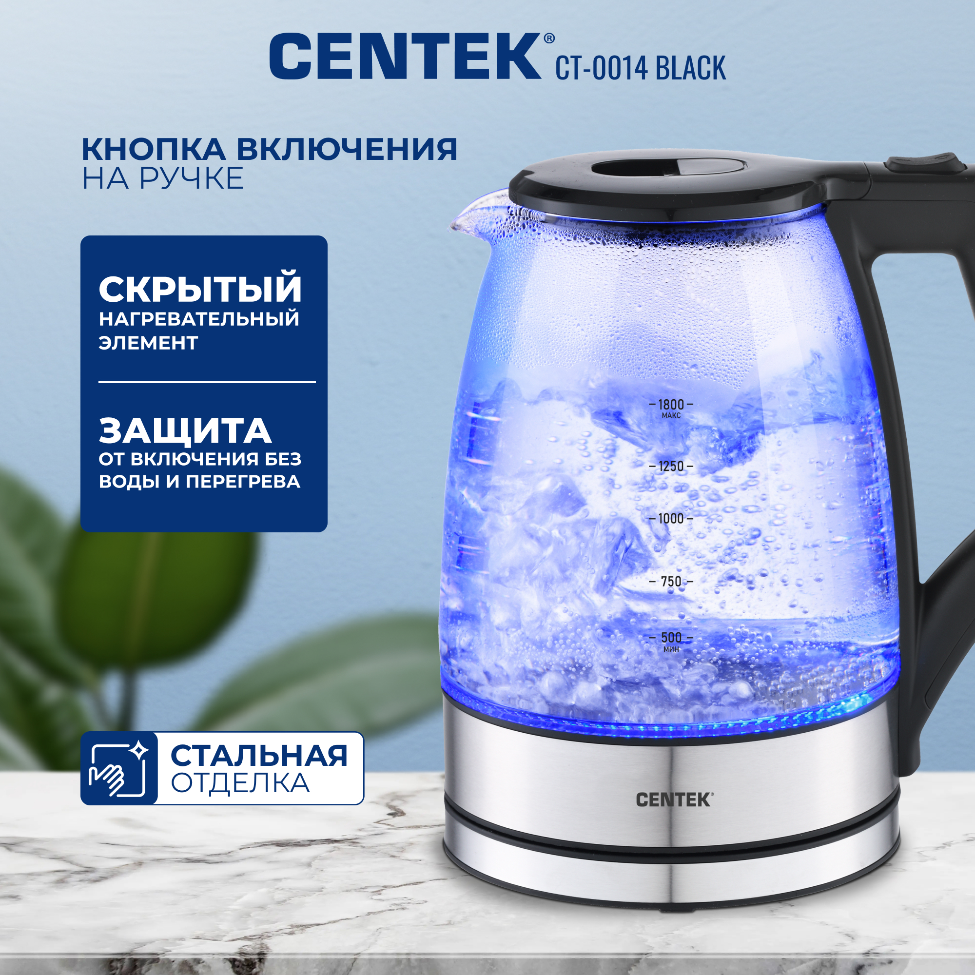 

Чайник электрический Centek CT-0014 1.8 л прозрачный, CT-0014