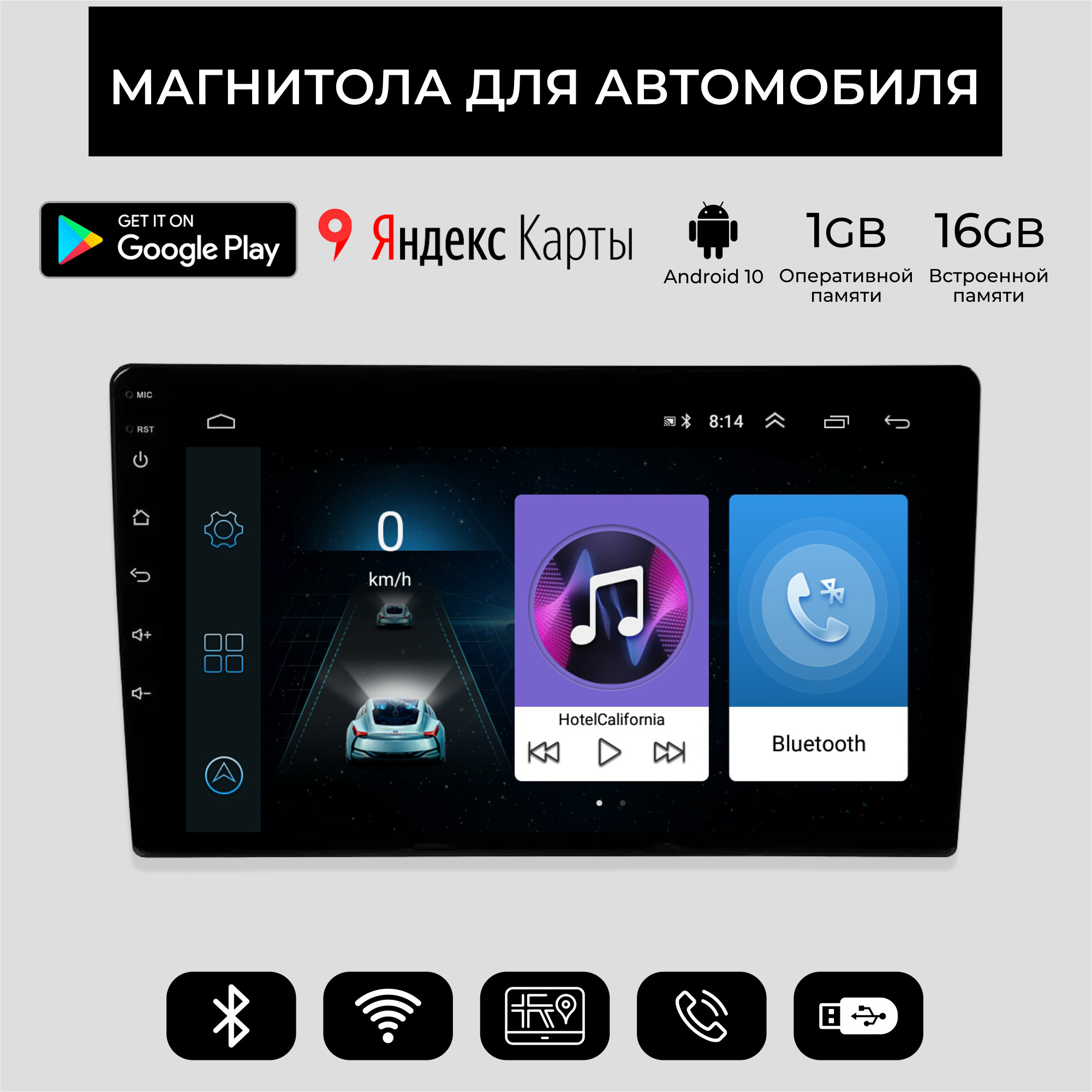 Универсальная автомагнитола 10 дюймов, Android 12, 1/16GB, планшет / Мультируль / ШГУ /