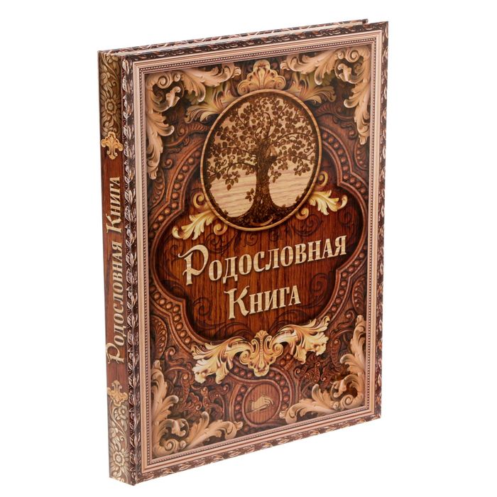 фото Родословная книга «дерево», 100 страниц, 22 х 31 см семейные традиции