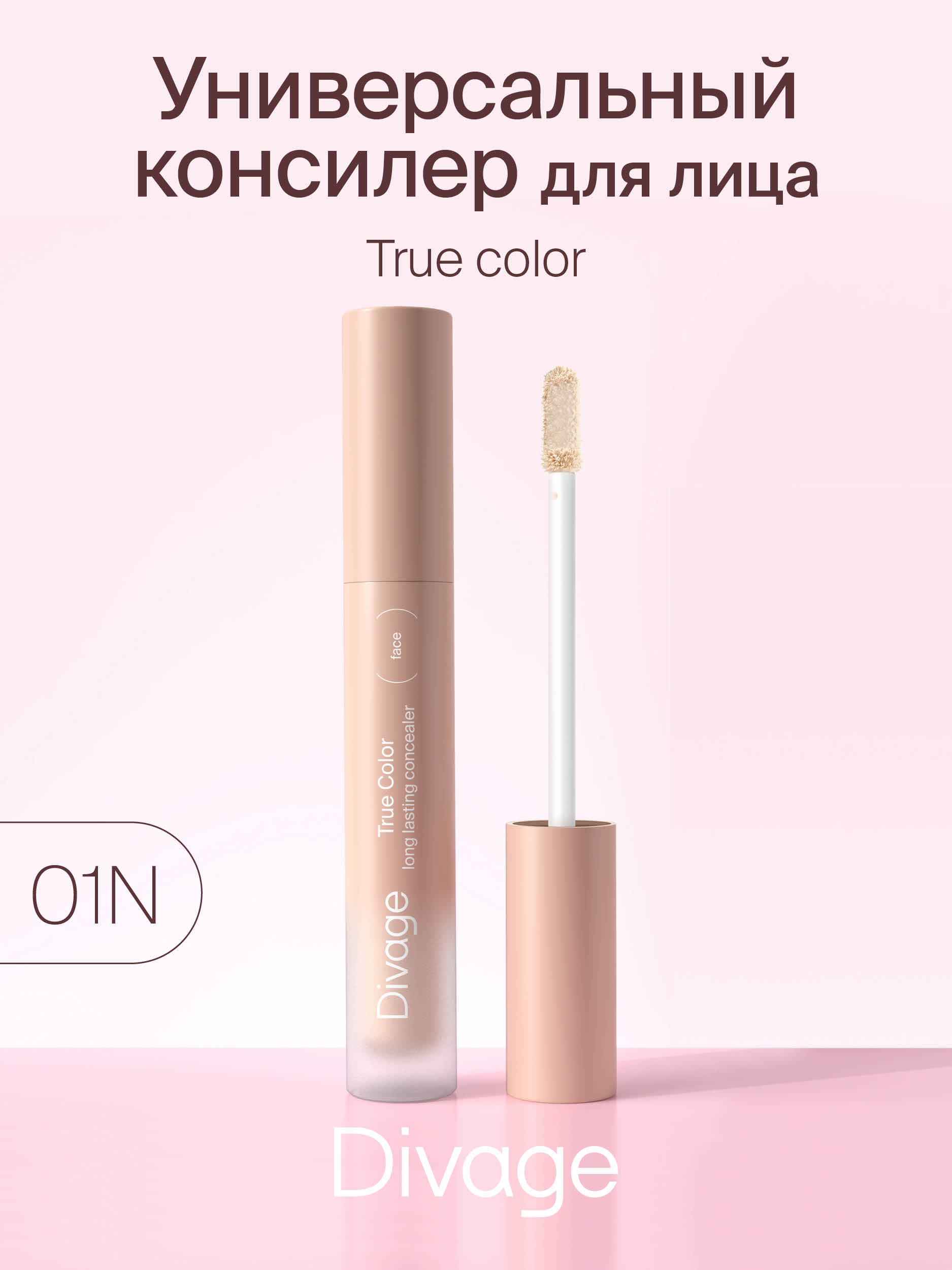 Консилер для лица Divage универсальный Concealer True Color № 01n