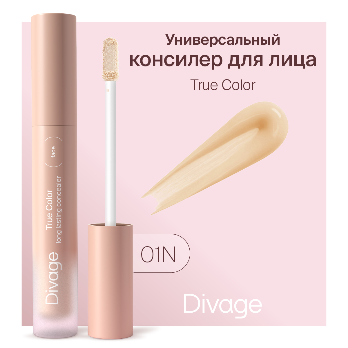 Консилер для лица Divage универсальный Concealer True Color № 01n