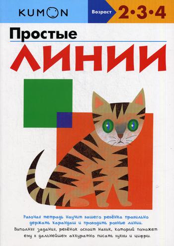 фото Книга простые линии. 8-е изд манн, иванов и фербер