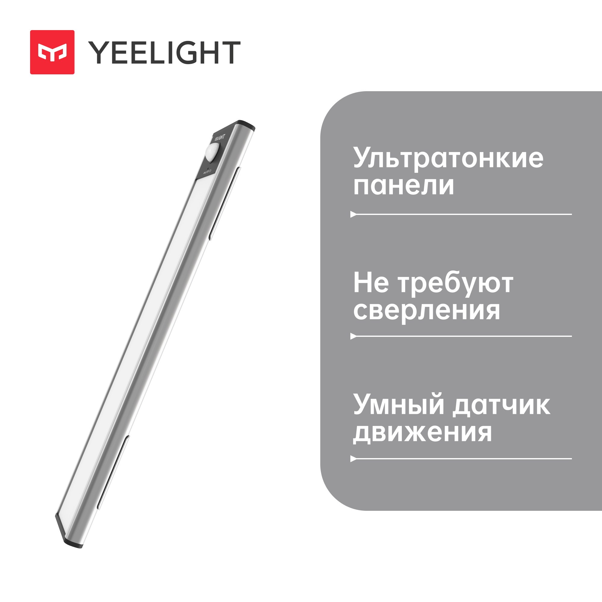 Панель световая Yeelight Motion Sensor Closet Light A40 с датчиком движения, серебряная