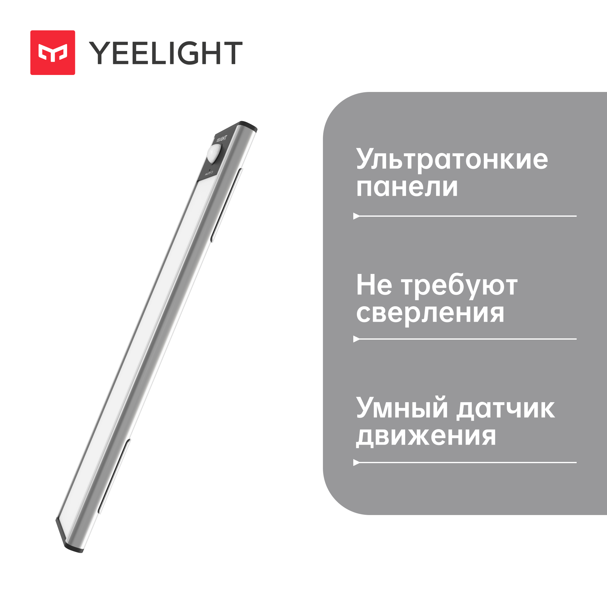 Панель световая Yeelight Motion Sensor Closet Light A40 с датчиком движения серебряная 2799₽