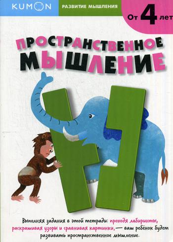 

Книга Развитие мышления. Пространственное мышление