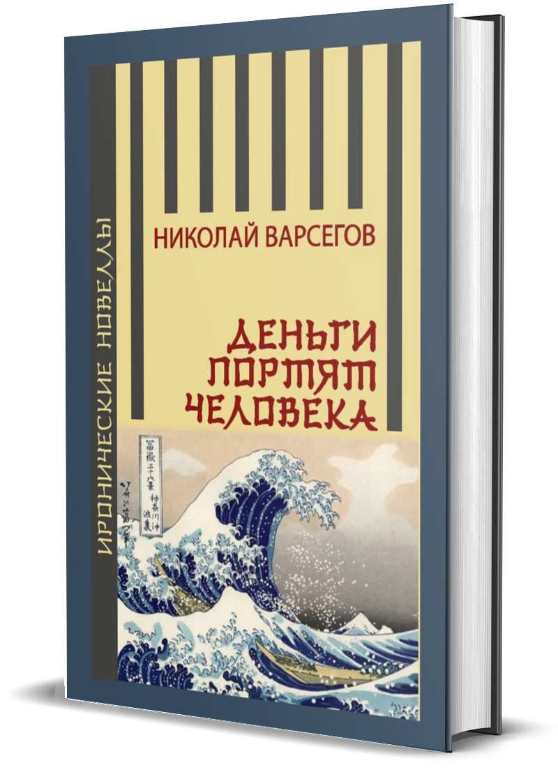 фото Книга "деньги портят человека" комсомольская правда