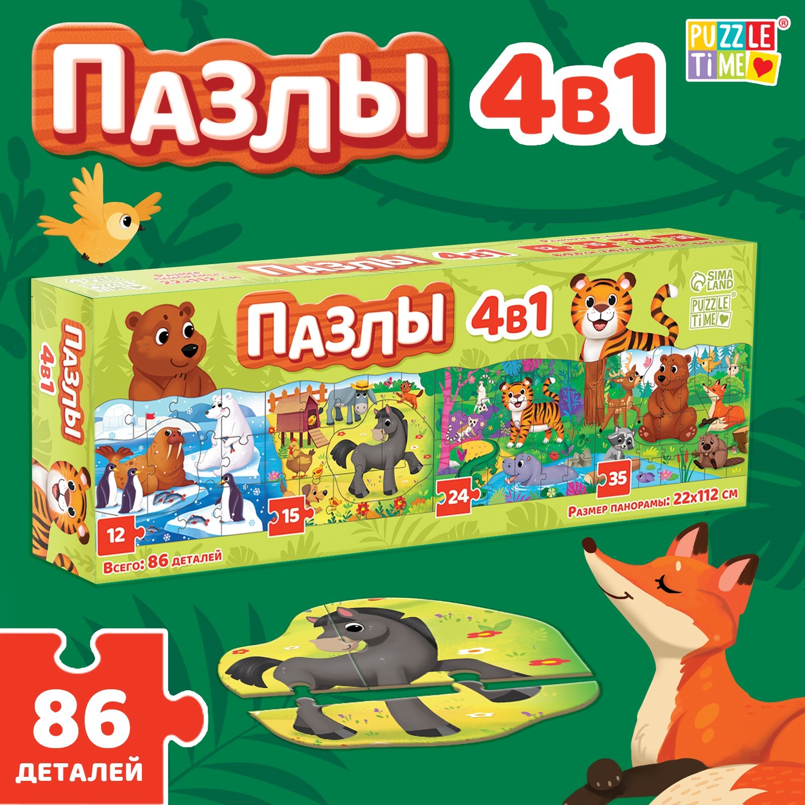 

Пазлы детские Puzzle Time Такие разные животные 4 в 1 12, 15, 24, 35 элементов