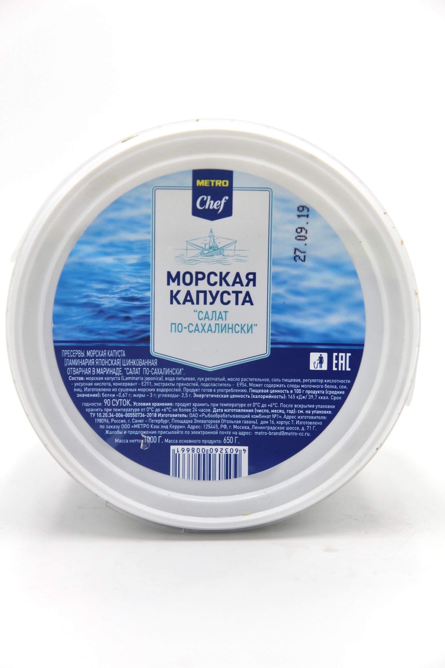 

Салат Metro Chef из морской капусты по-сахалински 1 кг