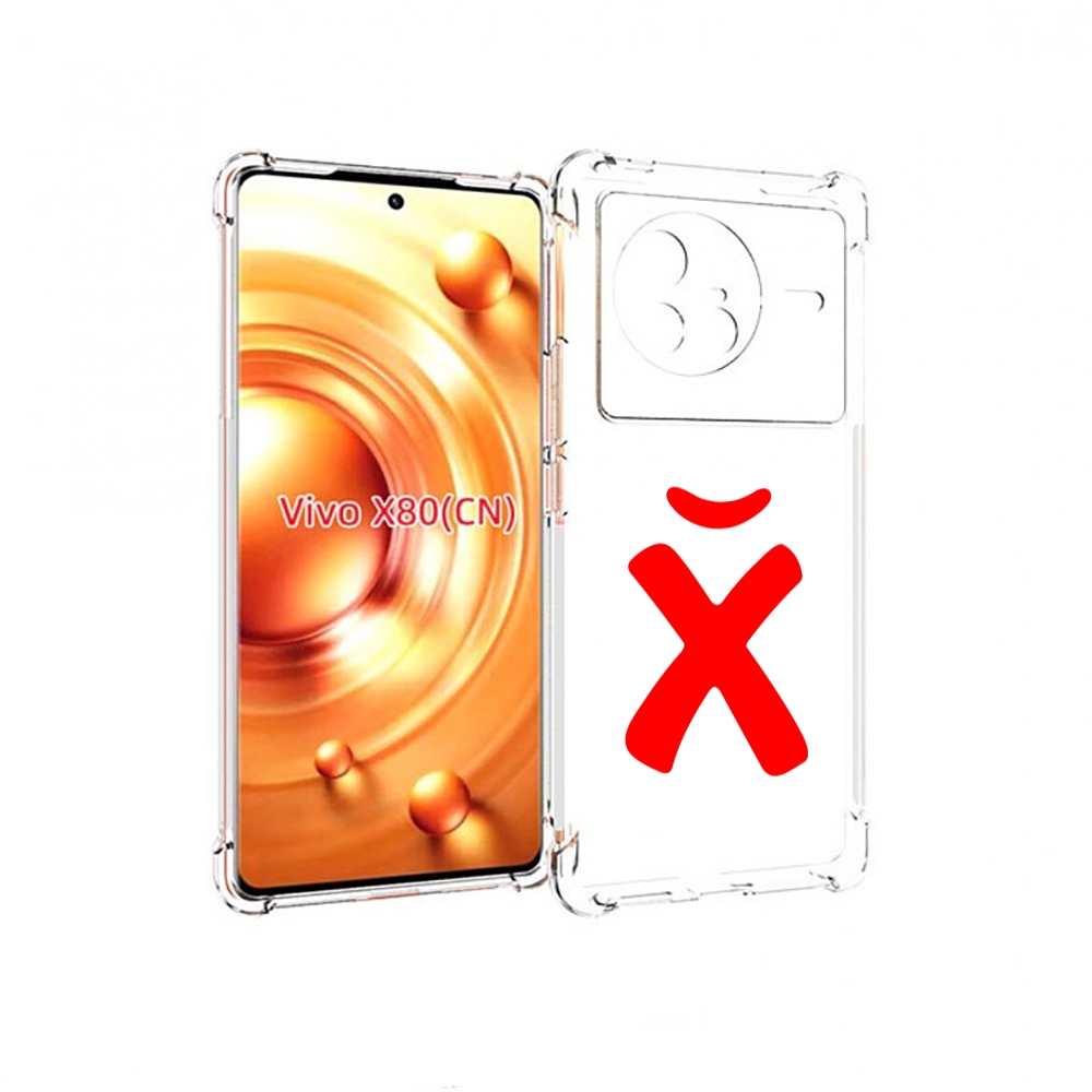 

Чехол Mypads Абстракция Буква Х Для Vivo X80, Прозрачный, Tocco