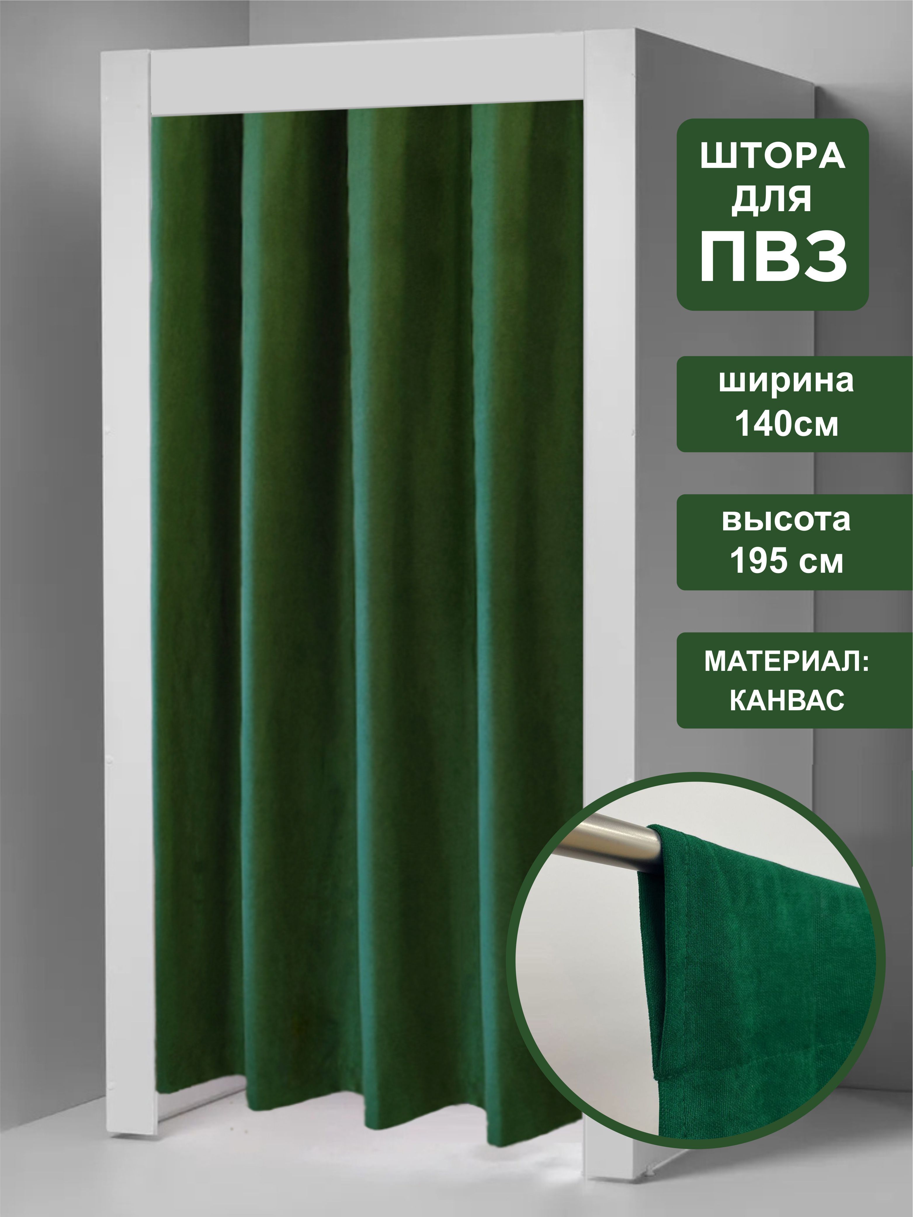 

Штора для примерочных пвз ВсеТканиТут на кулиске 140х195 см, pvz cul