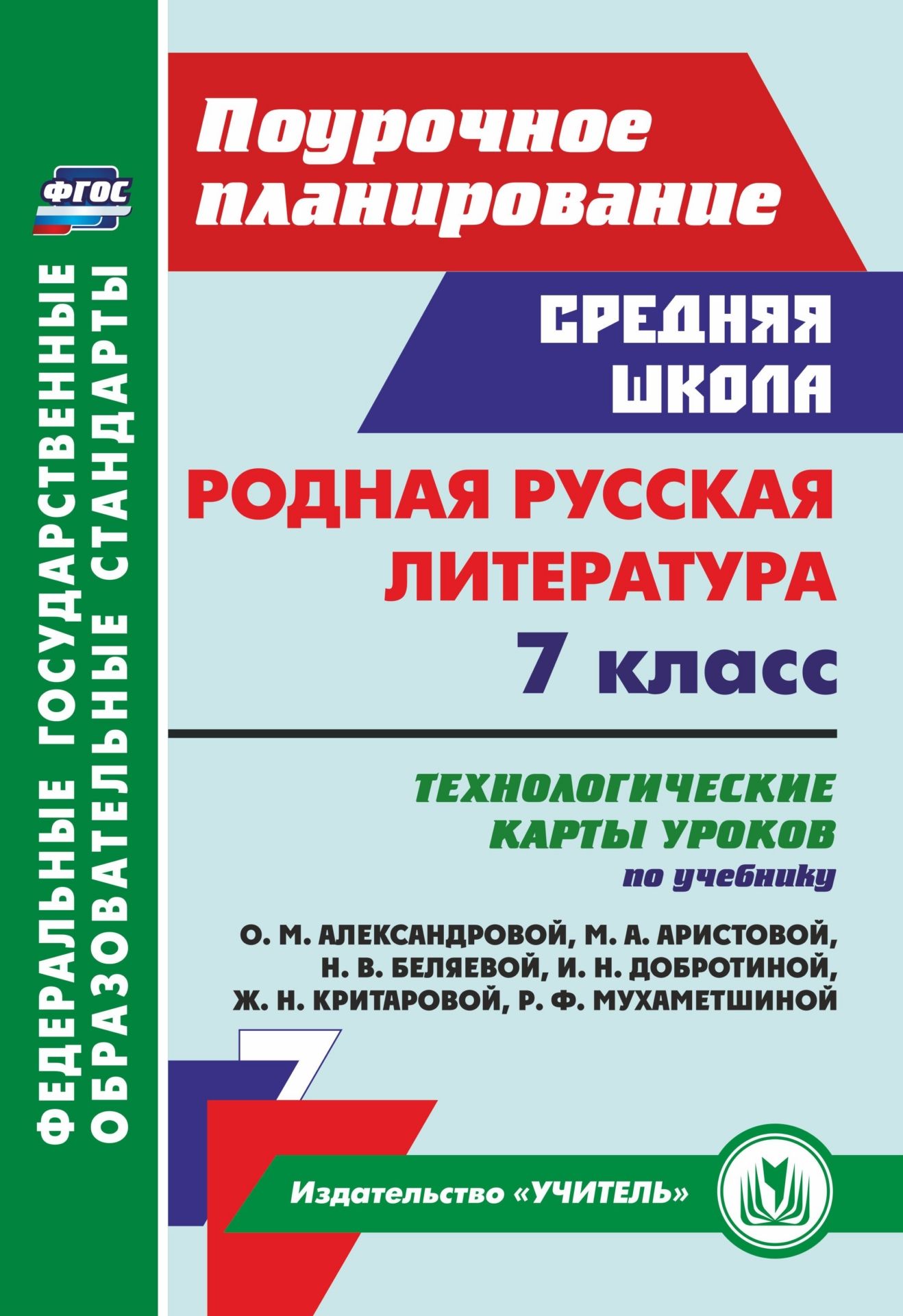 

Родная русская литература 7 класс, 5864е