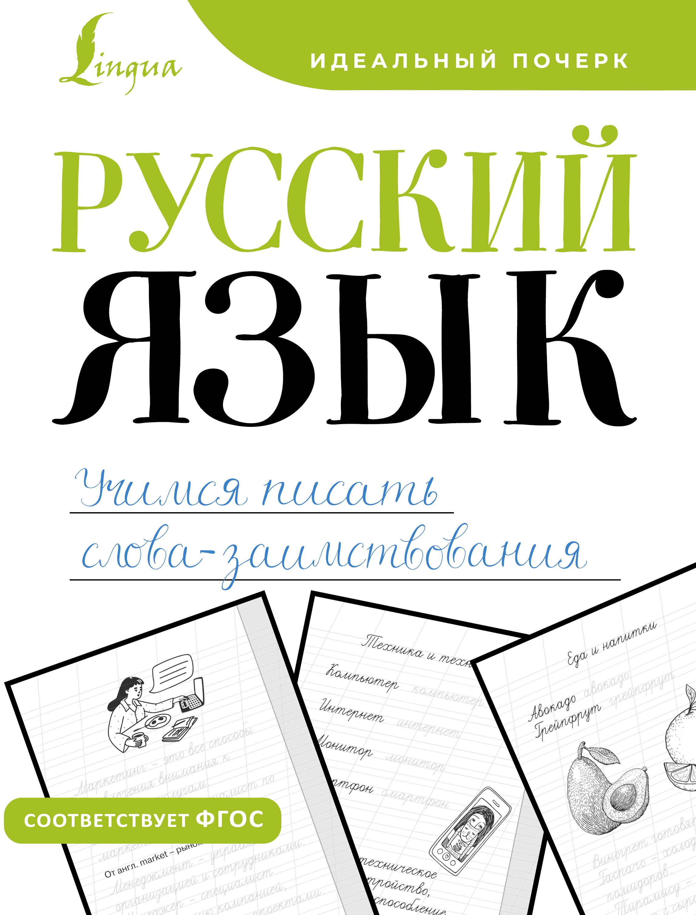 

Русский язык