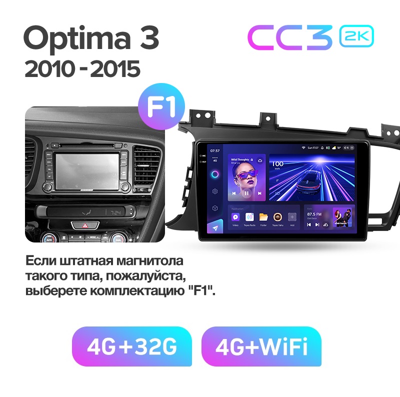 Магнитола TEYES KIA OPTIMA 3 комплектация F1 CC3 2K 432ГБ 3489000₽