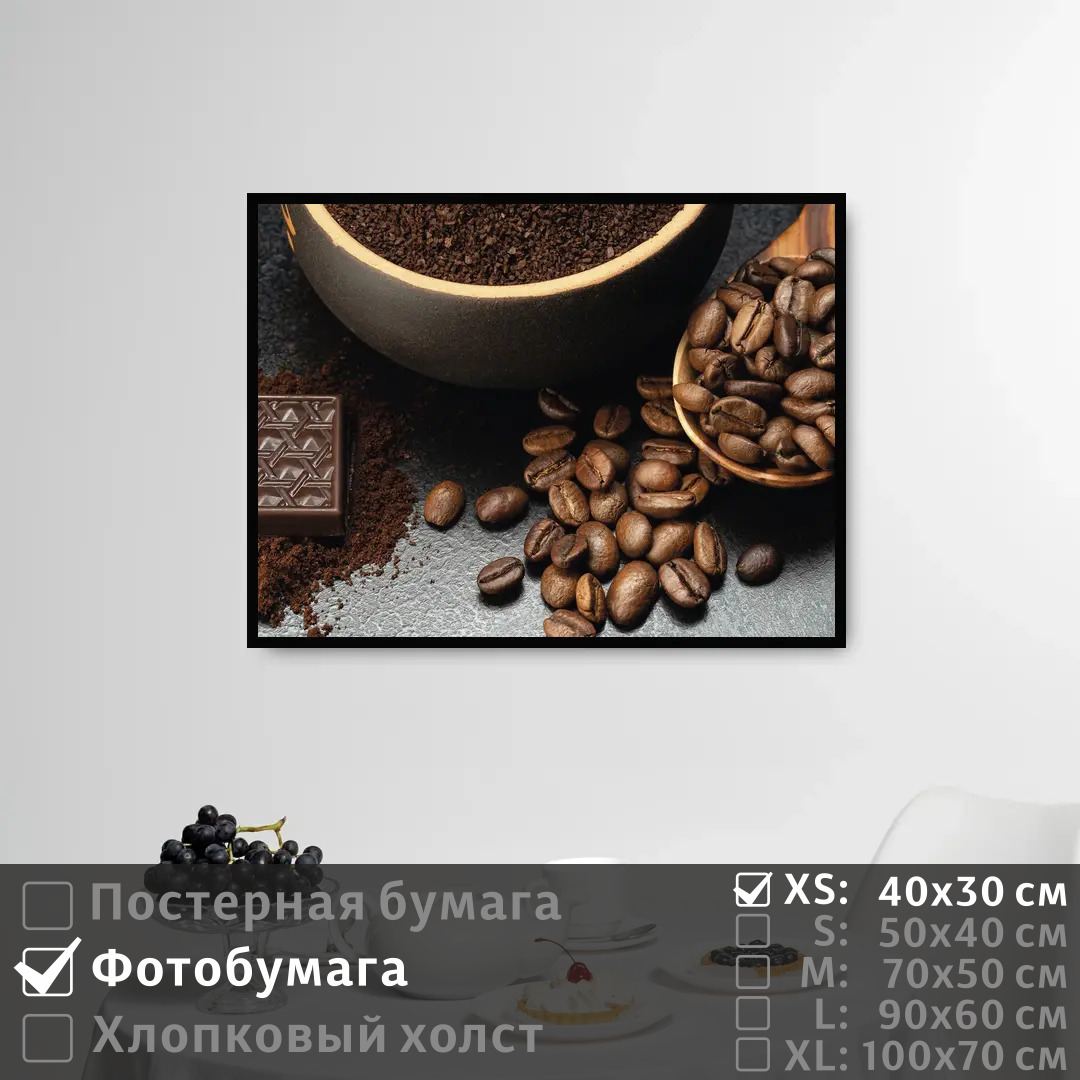 

Постер на фотобумаге ПолиЦентр Шоколад и кофе 40х30 см, ШоколадИКофе