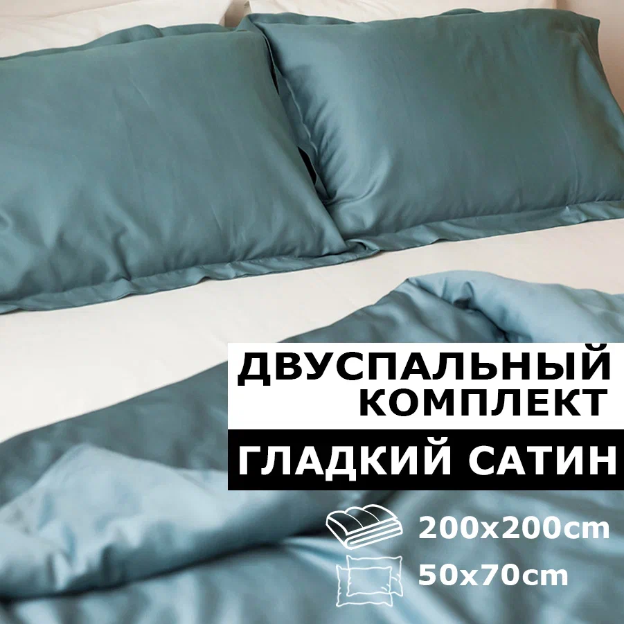 Комплект постельного белья BLANKET SERENITY сатин бирюзовый Двуспальный