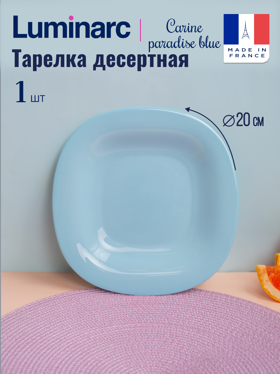 

Тарелка десертная Luminarc КАРИН ПАРАДАЙЗ БЛЮ 19.