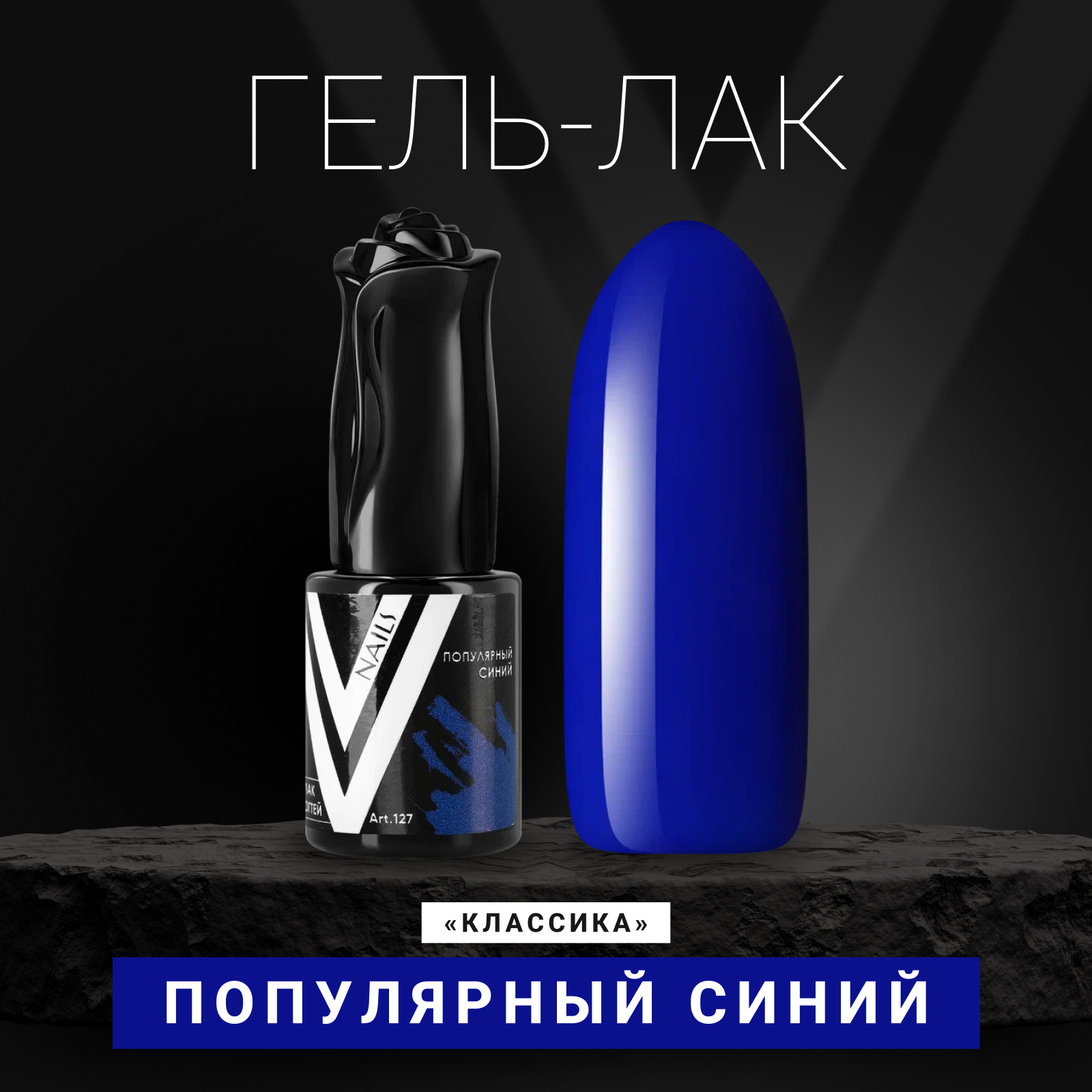 Гель-лак для ногтей Vogue Nails 