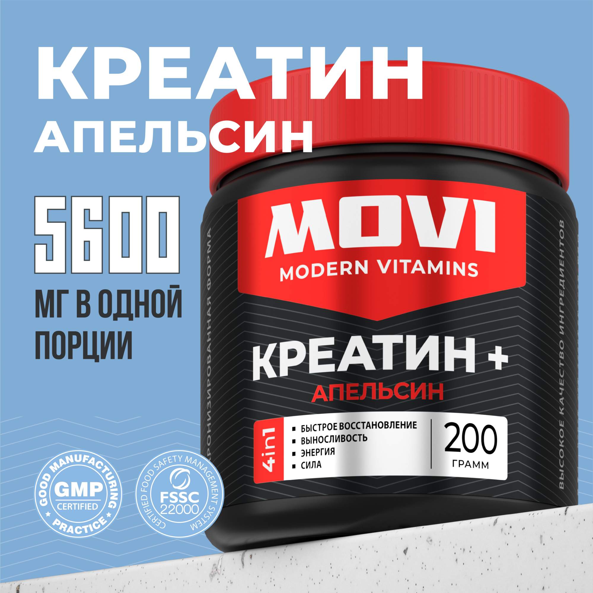 Креатин моногидрат порошок MOVI, Creatine Monohydrate, вкус Апельсин, 30 порций, 200 г