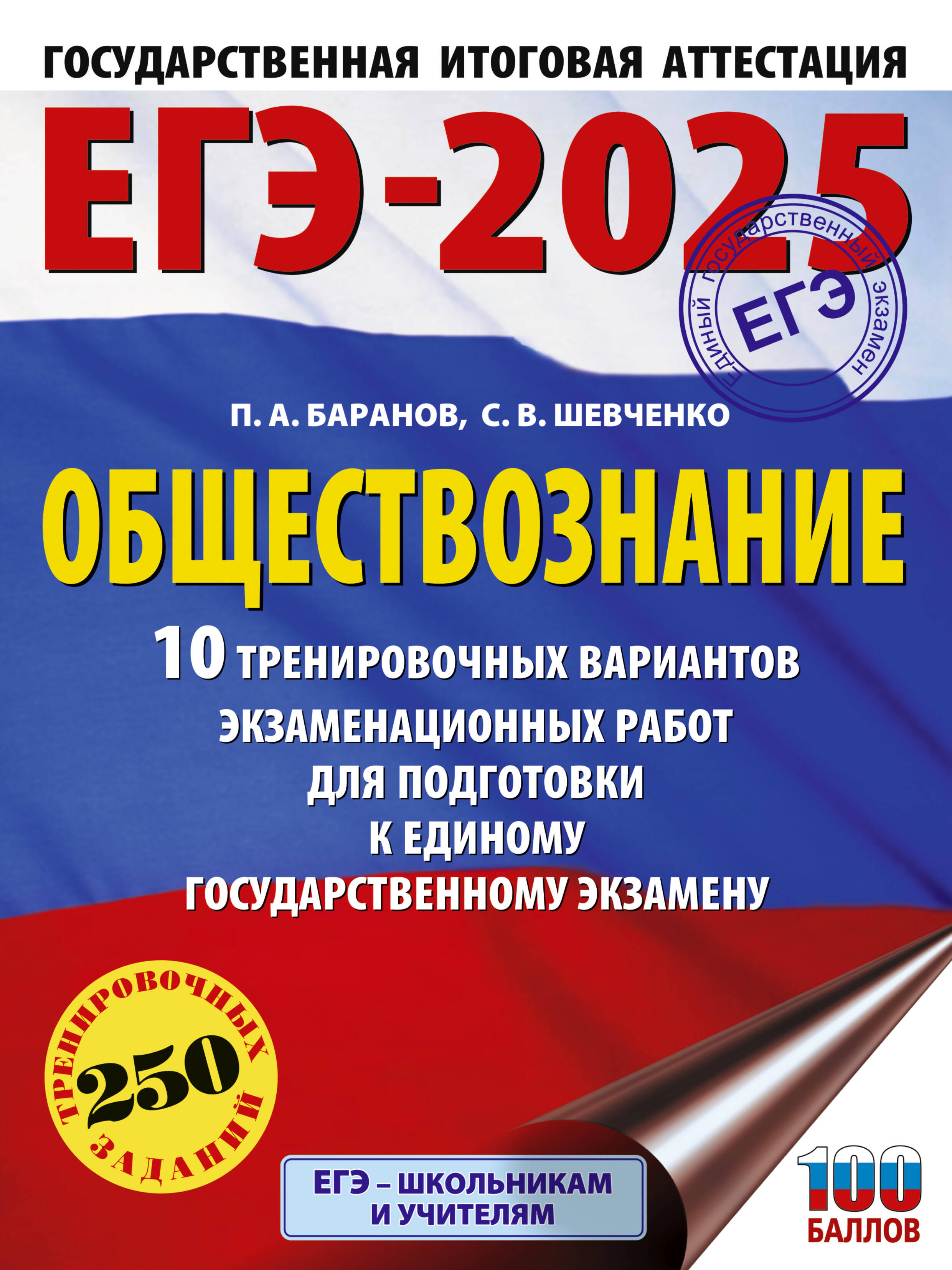 

ЕГЭ-2025. Обществознание.