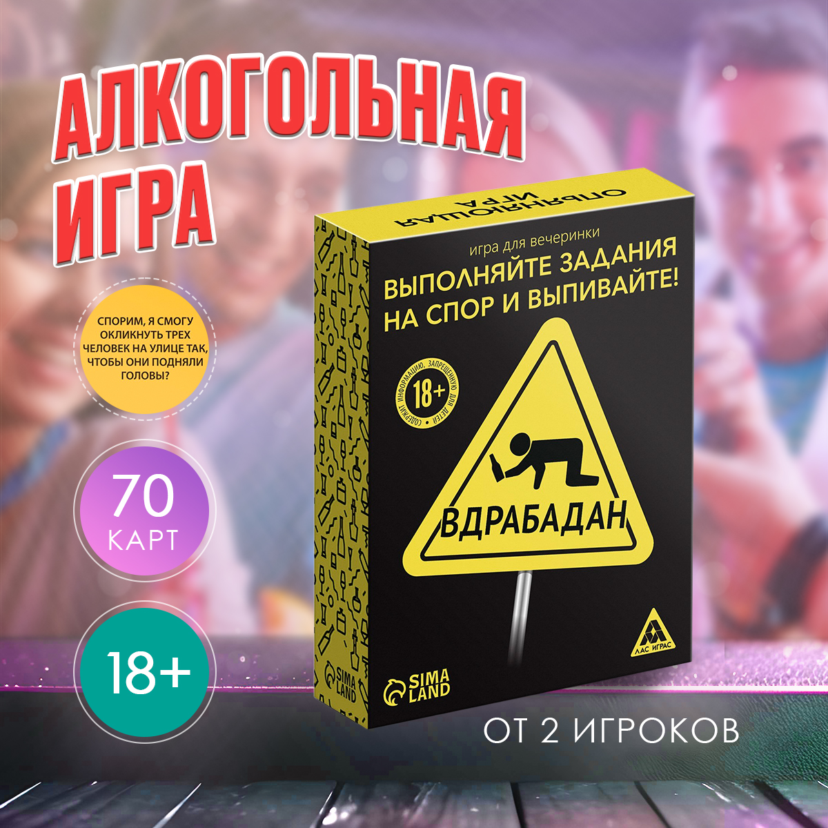 

Настольная игра Вдрабадан, igri_18